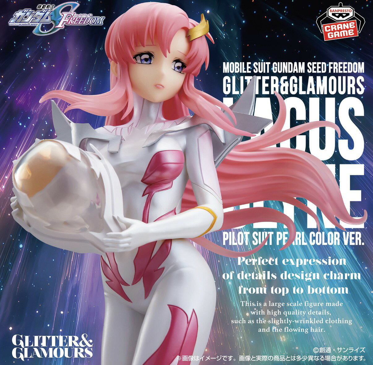 楽天市場】機動戦士ガンダムSEED FREEDOM ラクス・クライン パイロット