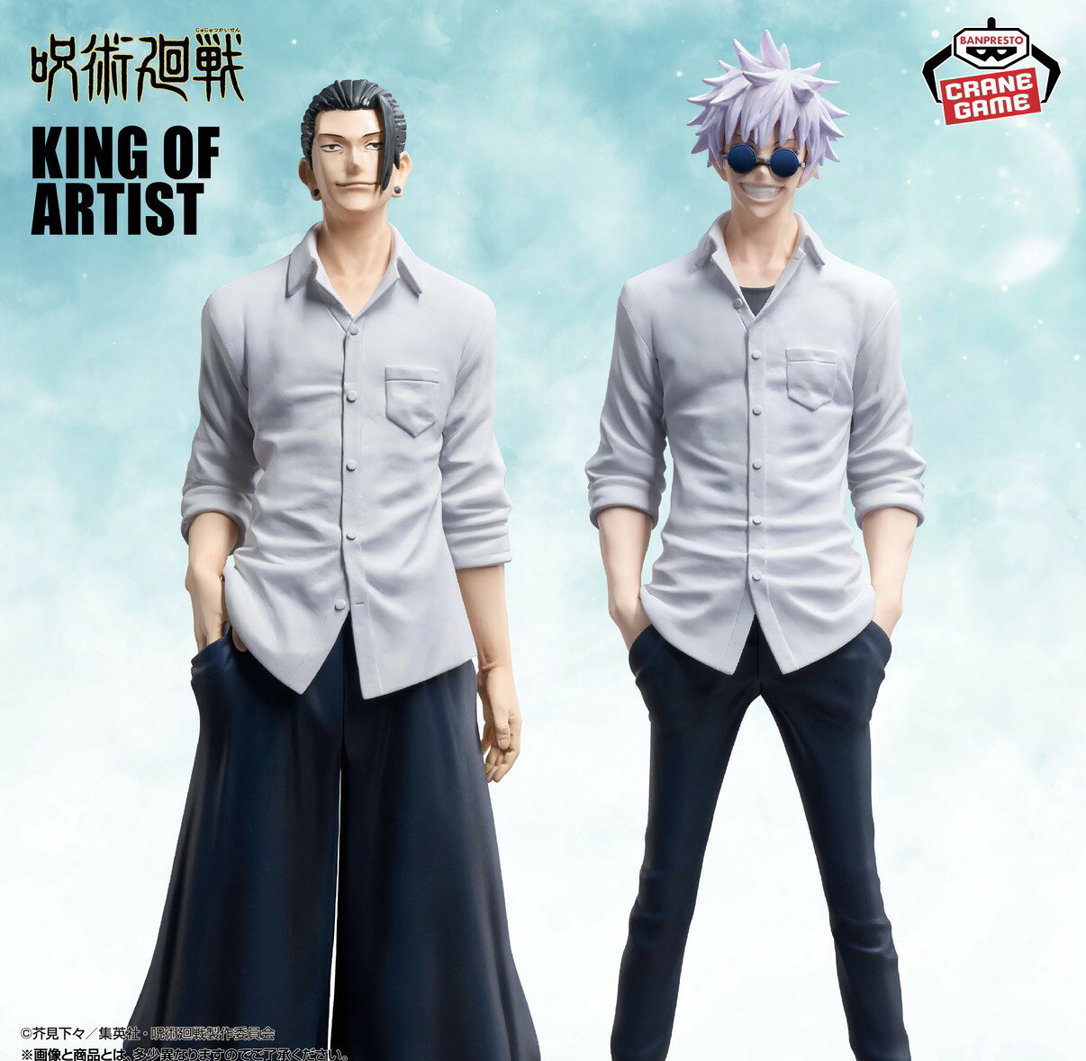 【未開封・中古】 呪術廻戦 KING OF ARTIST GOJO・GETO 懐玉・玉折 II SPECIAL ver アミューズメント 専用景品