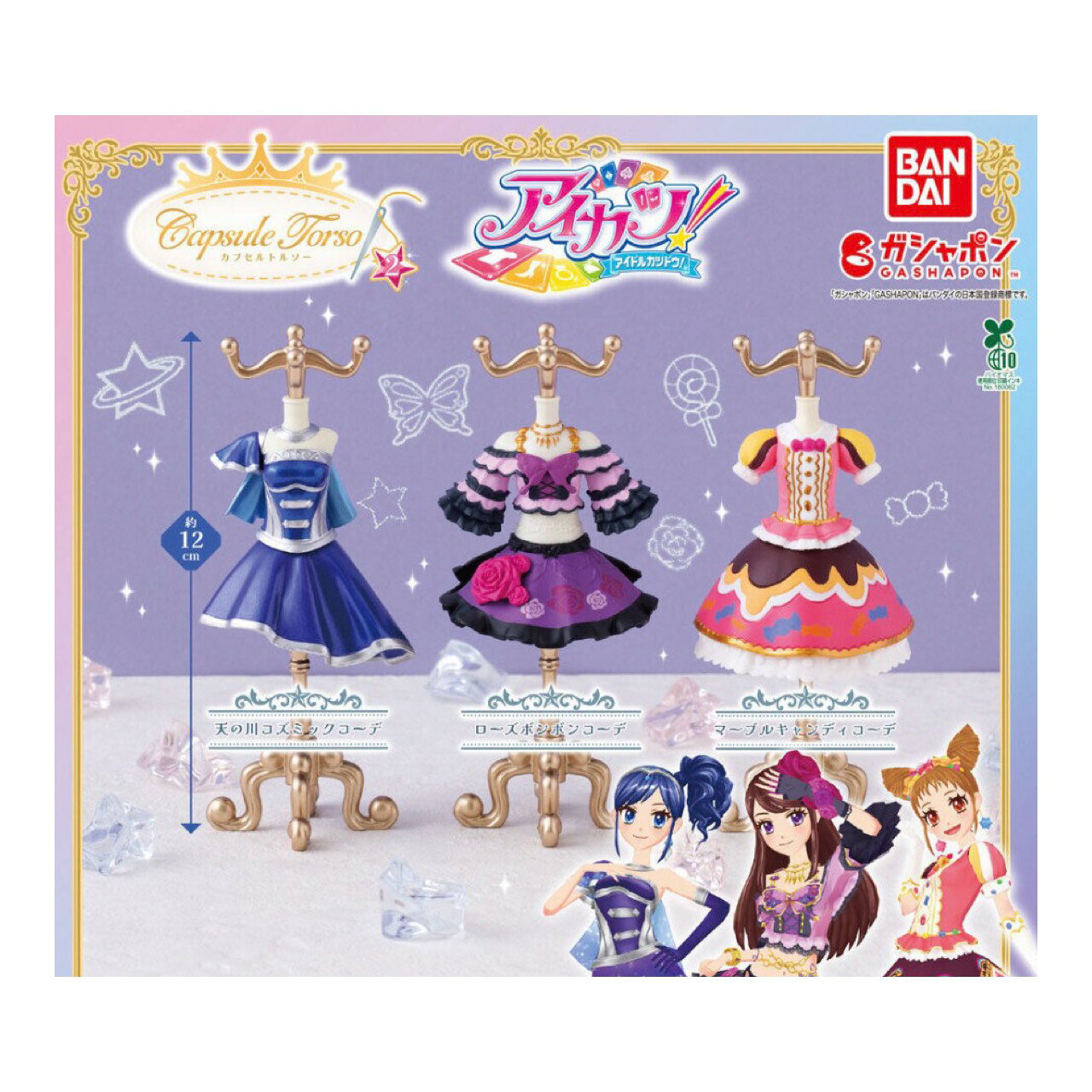 楽天市場】アイカツ トルテの通販