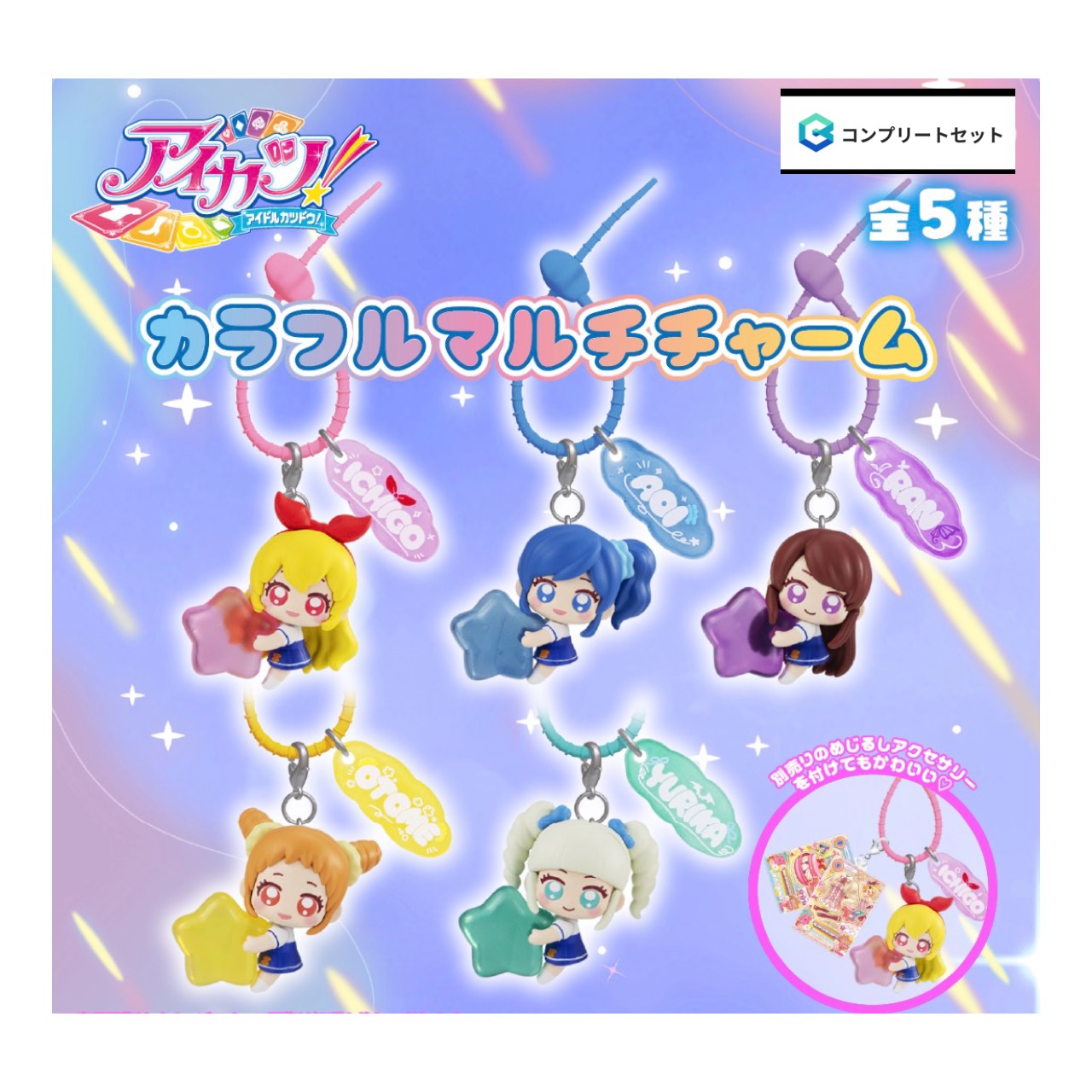 楽天市場】アイカツ 全（おもちゃ）の通販