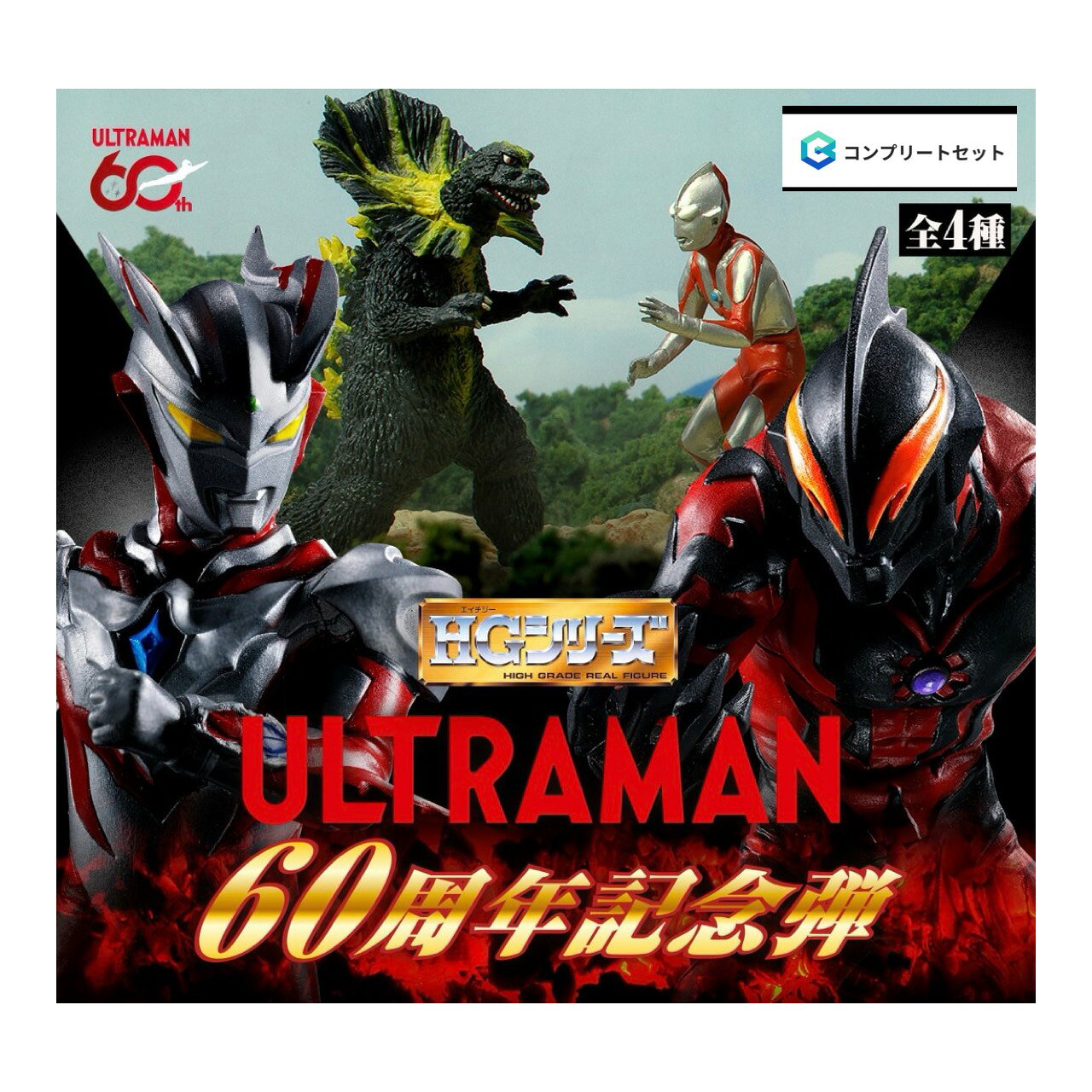 楽天市場】hg ウルトラマン コンプリートの通販