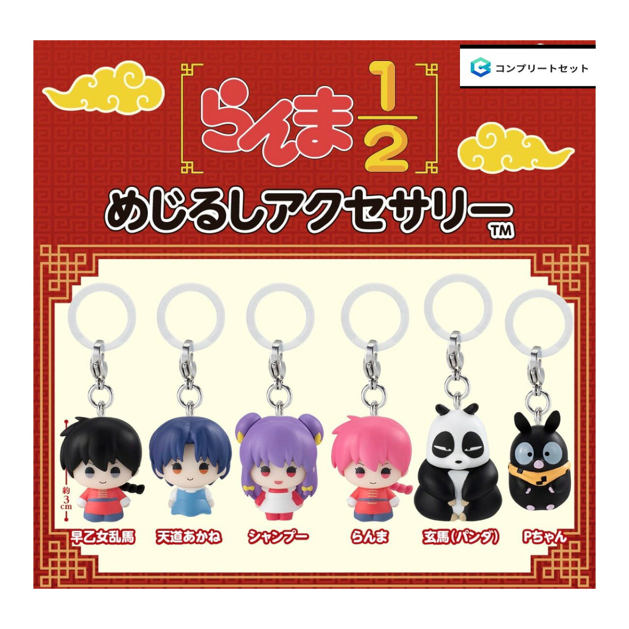 【予約商品 2026年10月発売予定 】 TVアニメ らんま 1/2 めじるし アクセサリー 全6種セット コンプセット カプセルは付属しておりません