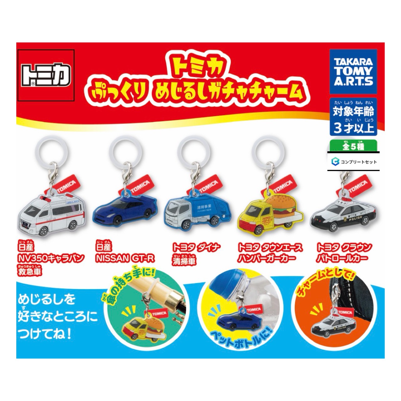 楽天市場】トミカ セット（ブランドタカラトミーアーツ）（おもちゃ