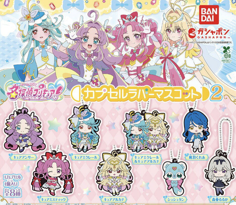 楽天市場】プリキュア ラバーマスコットの通販
