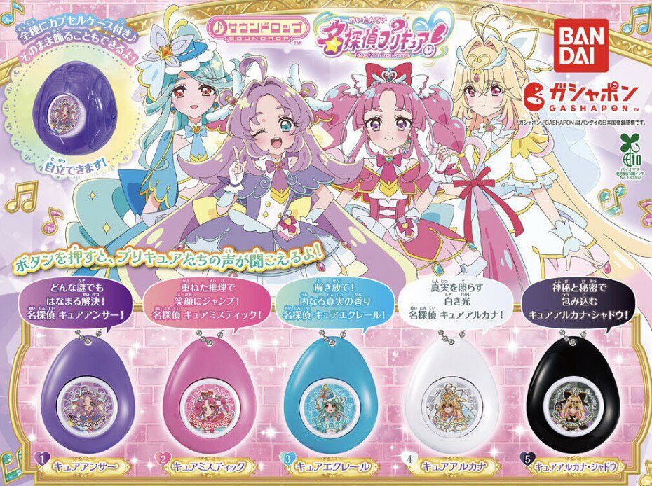 楽天市場】プリキュアサウンドロップチャームの通販