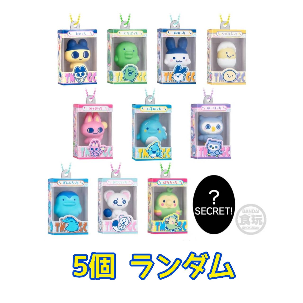 【予約商品 2026年12月 発売予定】 たまごっち チョコボックス ボックスフィギュアコレクション 5個ランダム ※ボックスフィギュアのみ発送 外装・外箱なし チョコがけビスケットはつきません