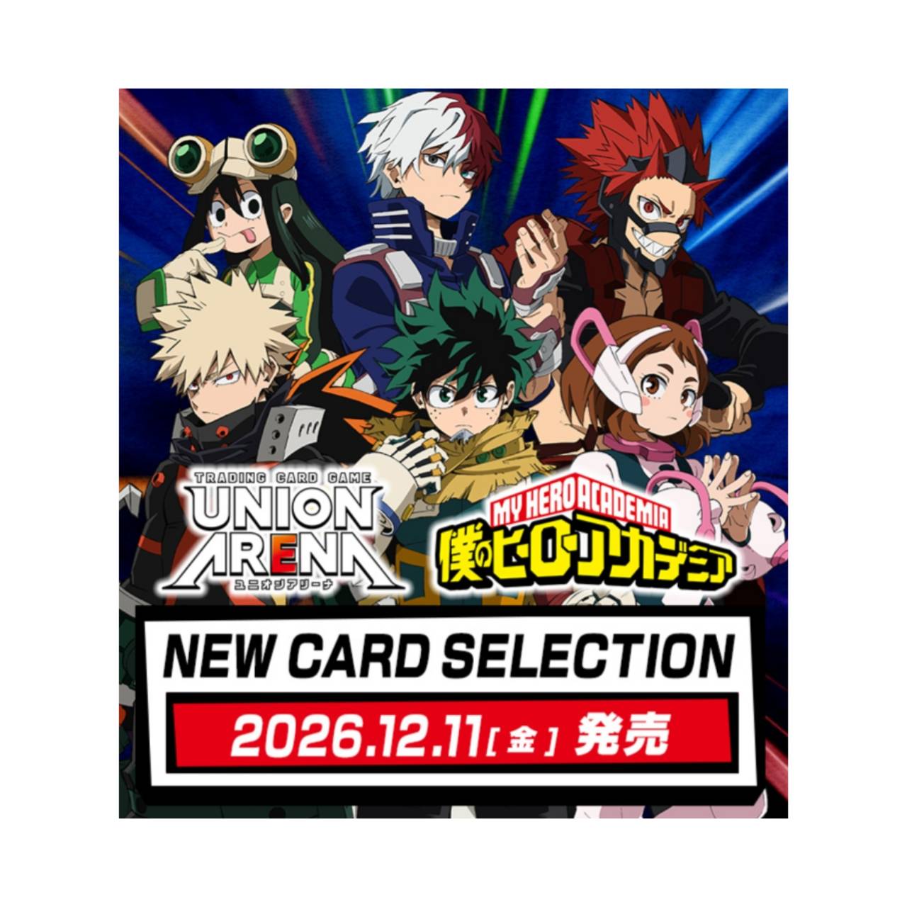 楽天市場】UNION ARENA ブースターパック 僕のヒーローアカデミアの通販