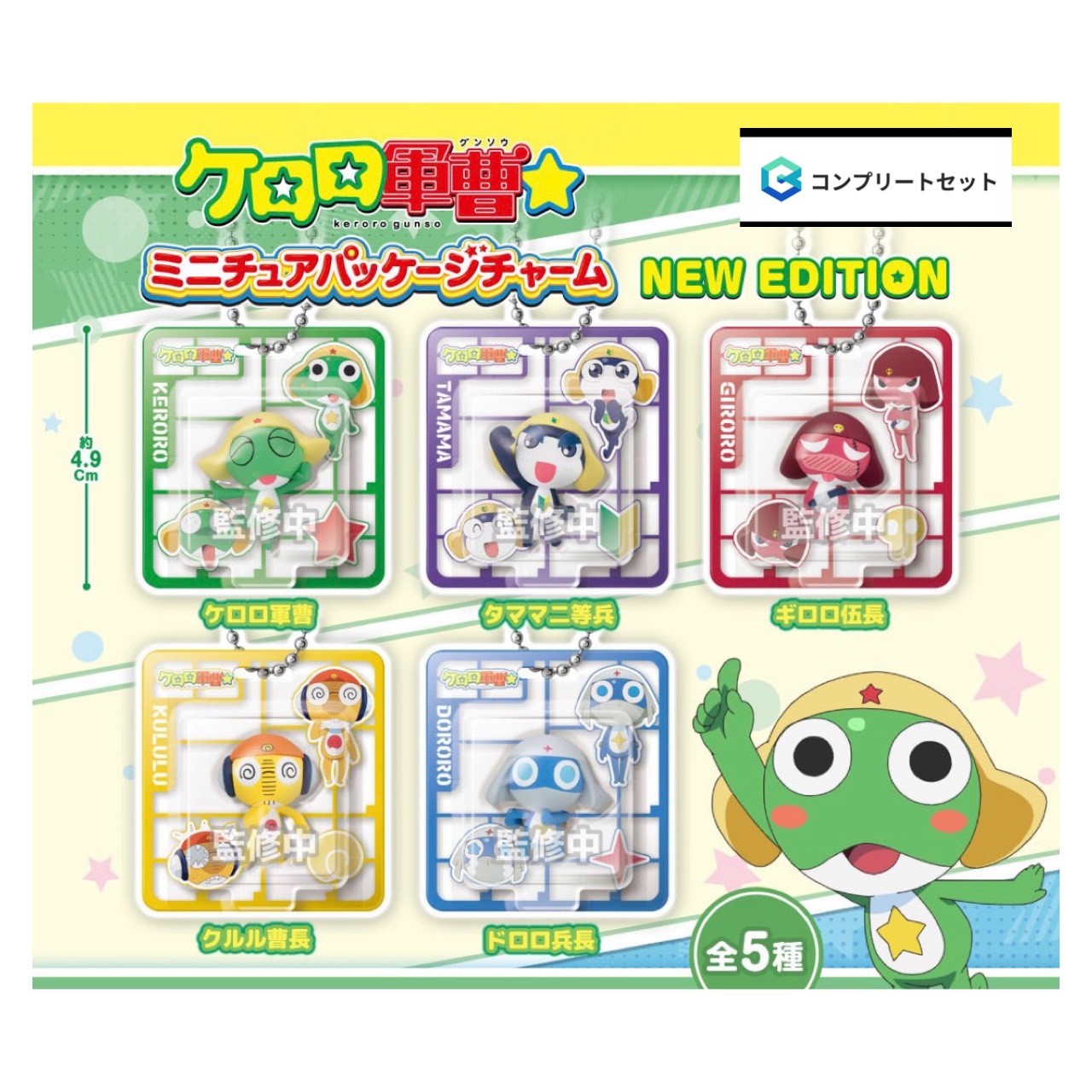 楽天市場】ケロロ軍曹 ぬいぐるみ（ガチャガチャ｜コレクション