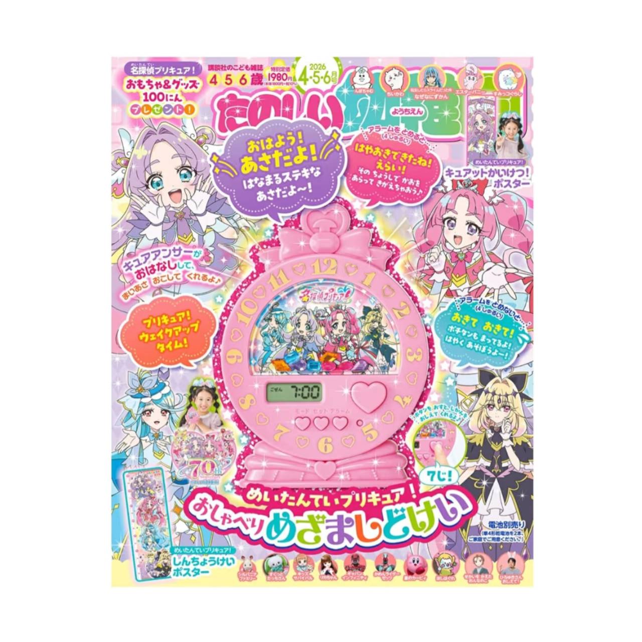 楽天市場】たのしい幼稚園 3月の通販