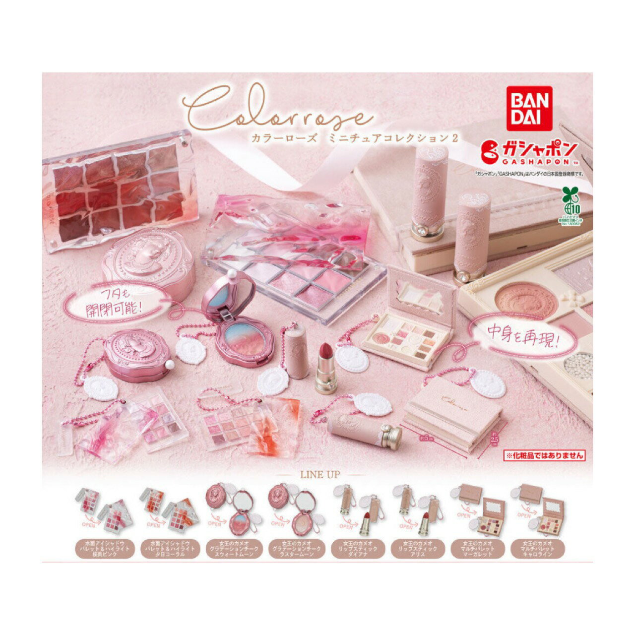 【予約商品 2026年2月発売予定 】 COLORROSE ミニチュア コレクション 2 全8種セット カプセルは付属しておりません