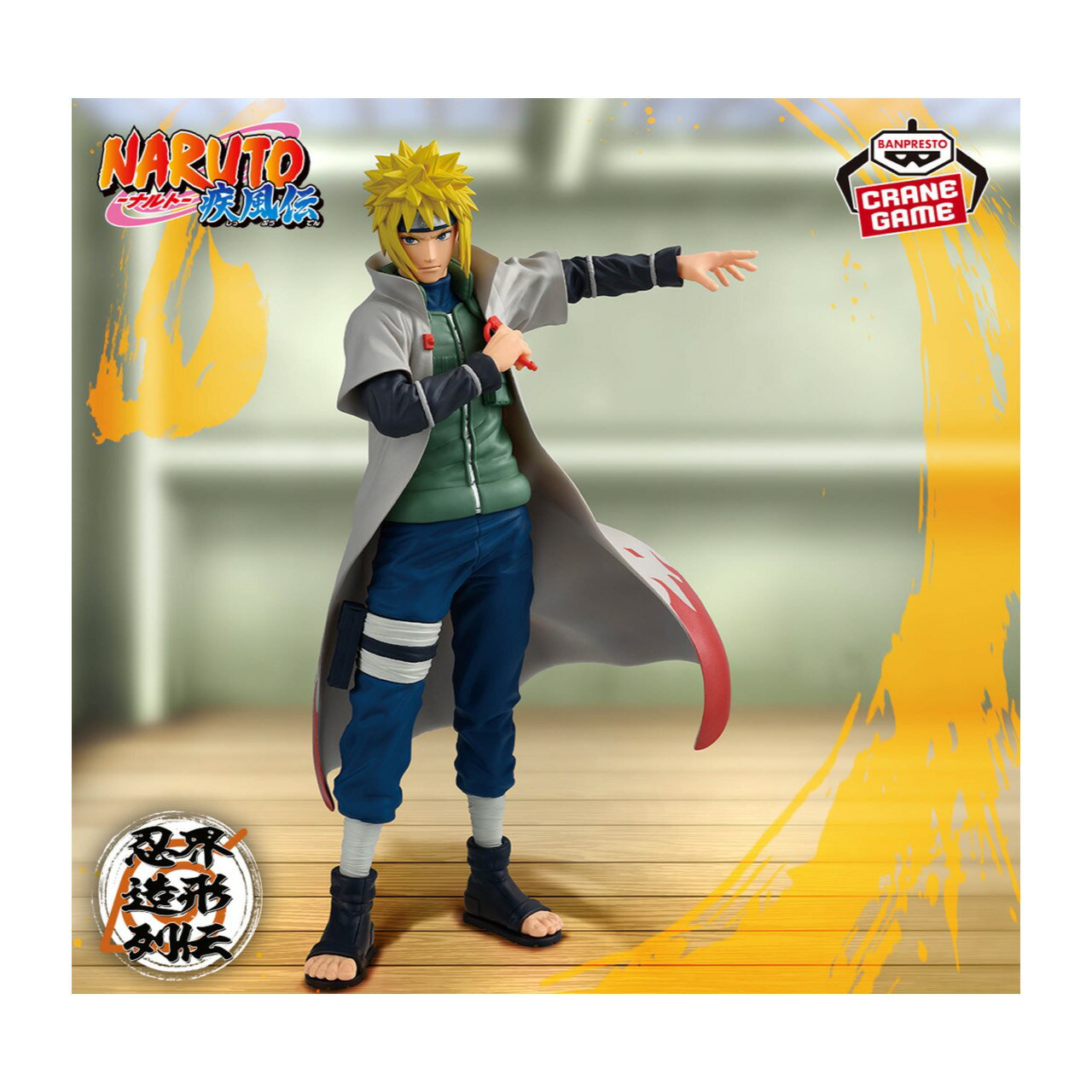 【未開封】 NARUTO ナルト 疾風伝 忍界造形列伝 波風ミナト アミューズメント 専用景品