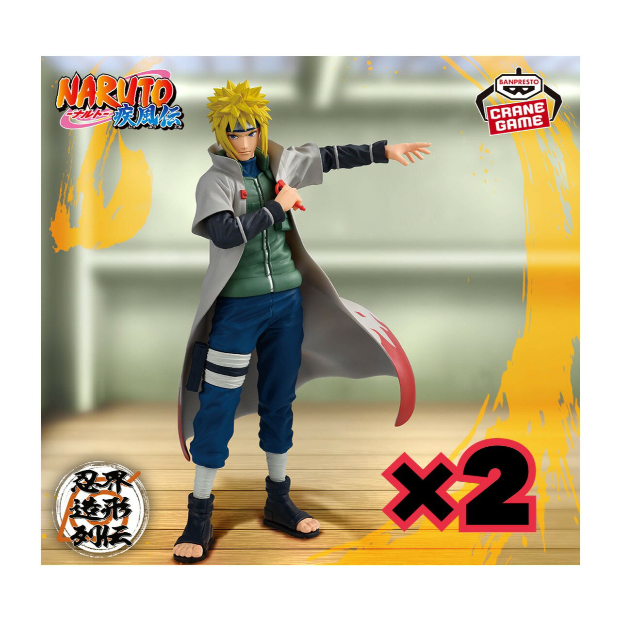 【未開封】 NARUTO ナルト 疾風伝 忍界造形列伝 波風ミナト 2個セット アミューズメント 専用景品