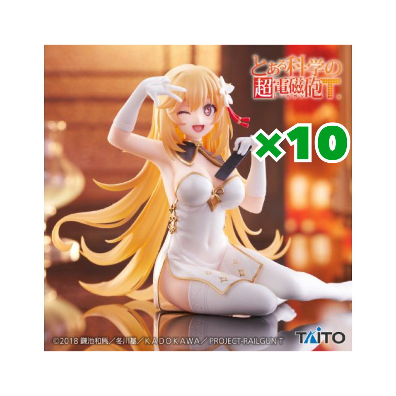 【未開封】 とある科学の超電磁砲　Desktop Cute フィギュア　食蜂操祈 チャイナドレス ver 10個セット アミューズメント 専用景品