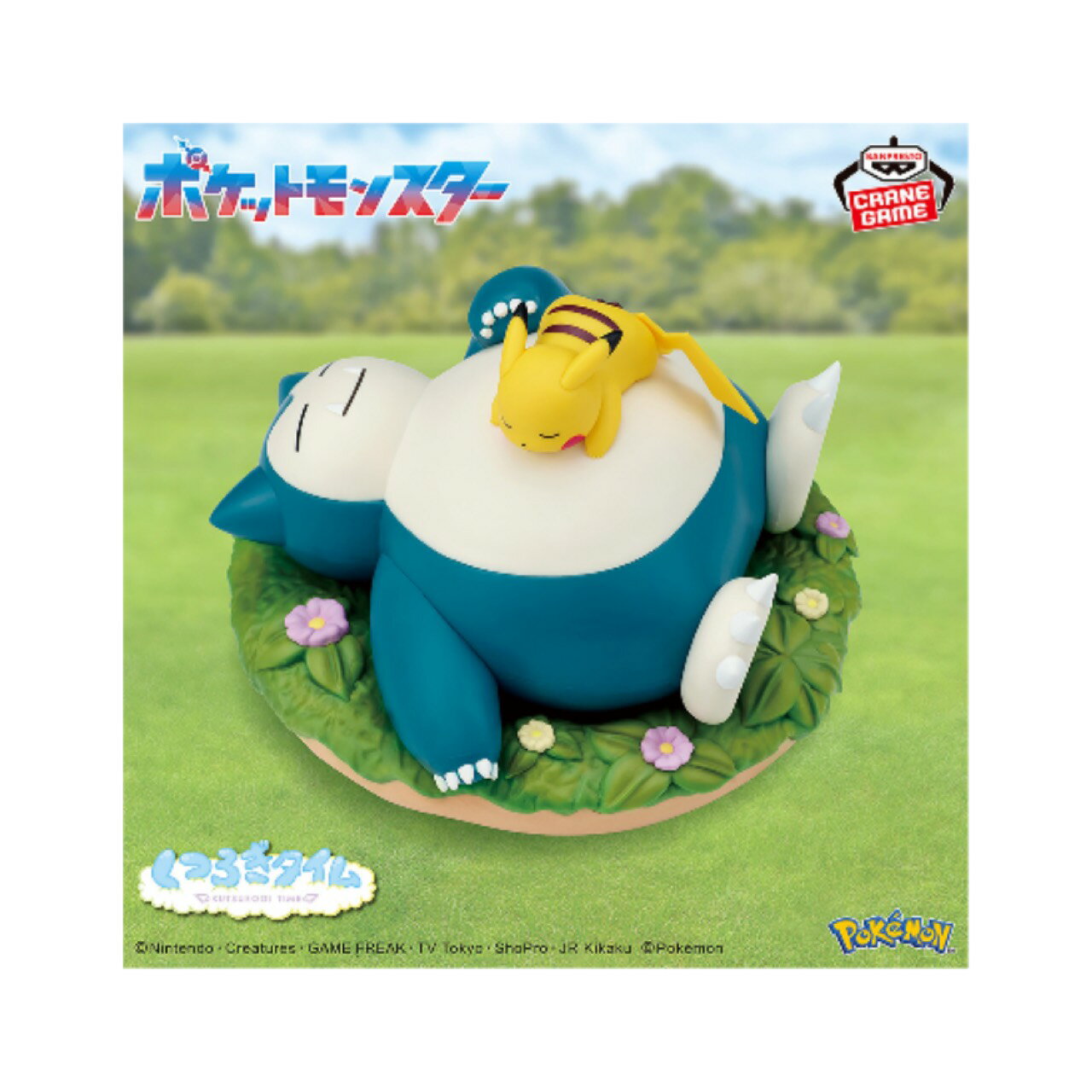 【未開封】 ポケットモンスター くつろぎタイム ピカチュウ ＆ カビゴンフィギュア アミューズメント 専用景品
