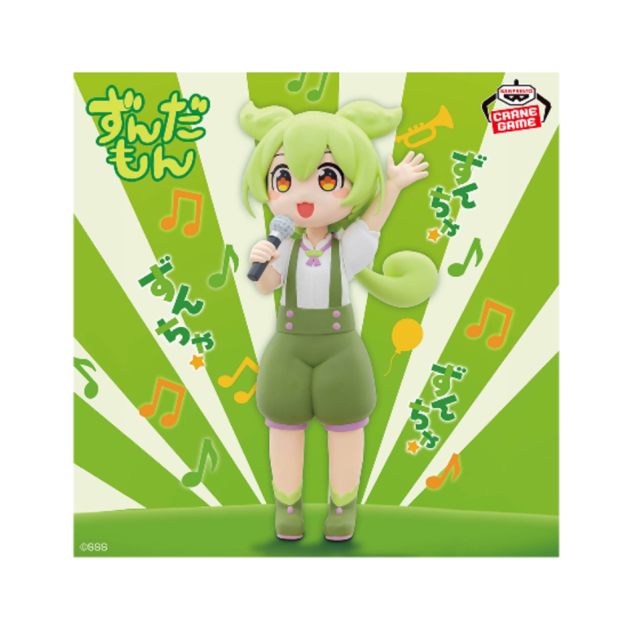 【未開封】 東北ずん子 ずんだもん プロジェクト ずんだもん フィギュア 坂本アヒル ver お歌ずんだもん アミューズメント 専用景品