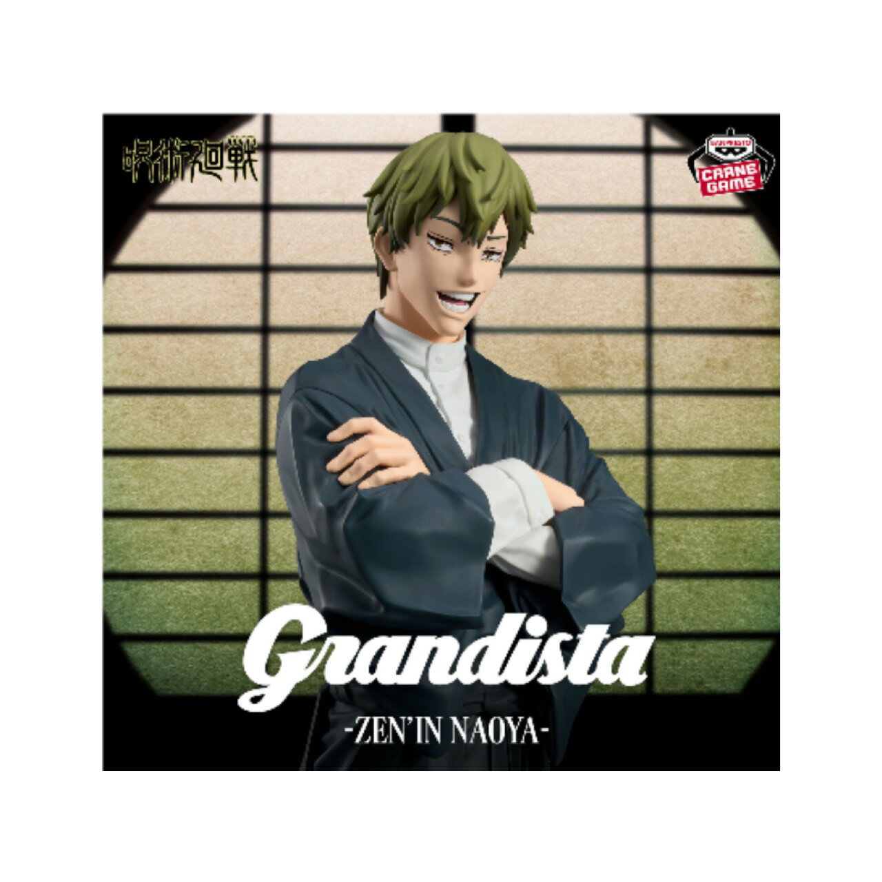 【未開封】 呪術廻戦 Grandista ZEN’IN NAOYA 禪院直哉 アミューズメント 専用景品