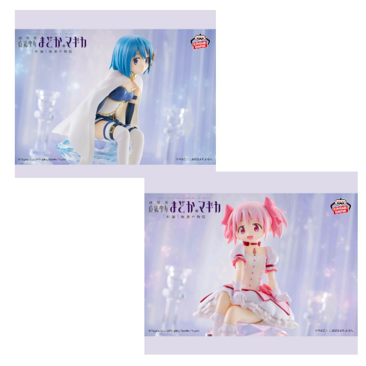 【未開封】 劇場版 魔法少女まどか マギカ 新編 叛逆の物語 鹿目まどか 美樹さやか フィギュア 2種セット アミューズメント 専用景品