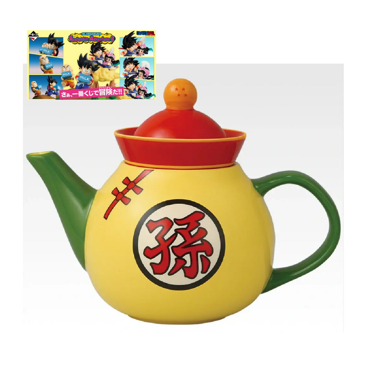 【未開封】 一番くじ ドラゴンボール Fantastic Adventure 2 B賞 孫悟飯の急須