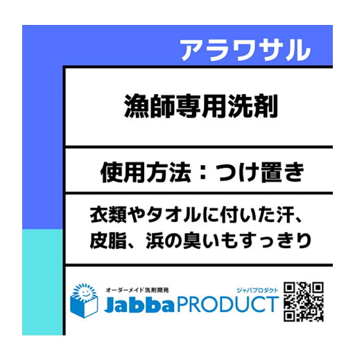 ジャバリン アラワサル 漁師 専用 洗剤 800g定価1650円(表示価格は諸経費+送料) ジャバリン アラワサル 漁師 専用 洗剤 800g定価1650円(表示価格は諸経費+送料)