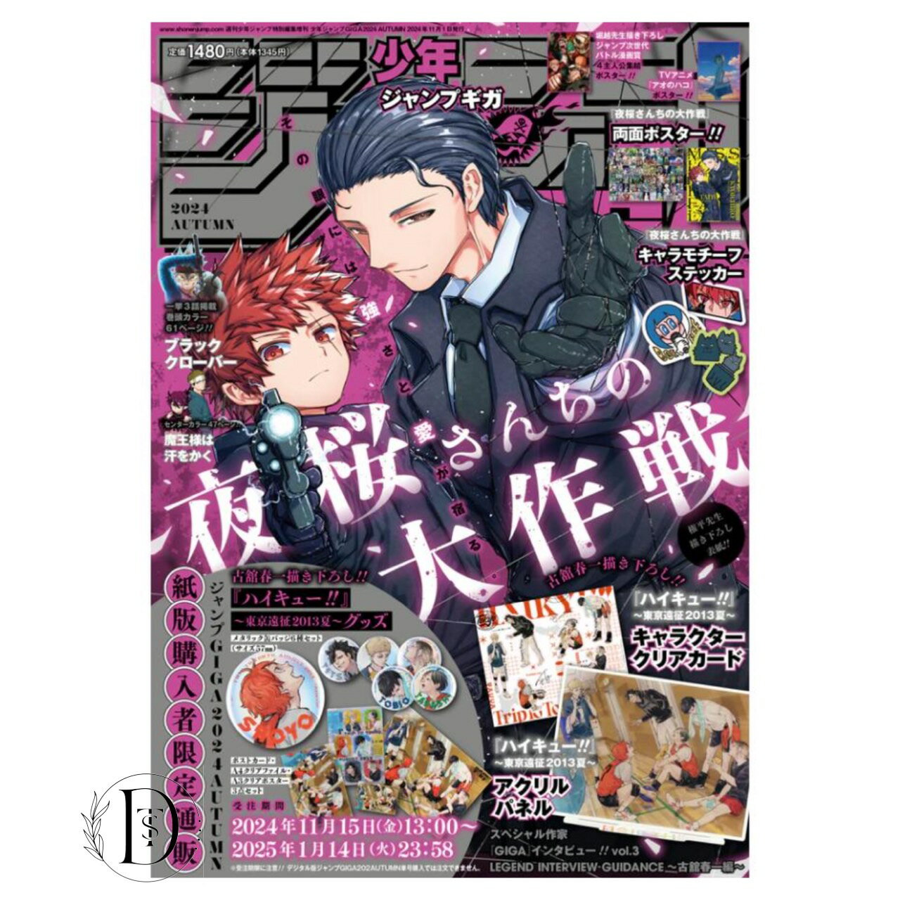 少年ジャンプ ギガ 2024サマー 未開封 - 少年ジャンプ 少年ジャンプ ギガ 2024サマー 未開封 - 少年ジャンプ
