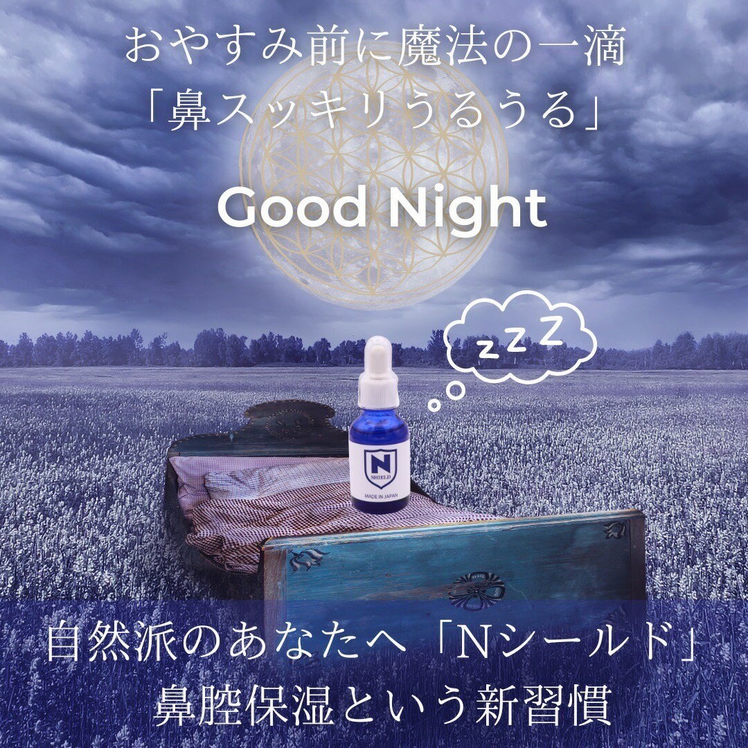 Nシールド 鼻腔用 ハーバル 保湿オイル 20ml 日本製 鼻 オイル 乾燥対策 睡眠 【鼻スッキリうるうる新習慣 抗菌作用】