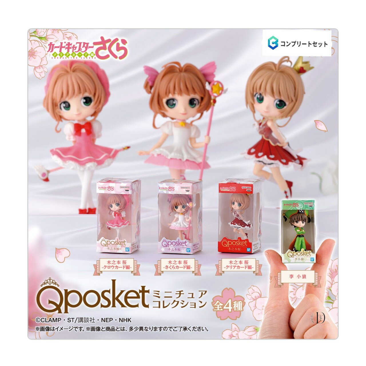 楽天市場】カードキャプターさくら qposの通販 楽天市場】カードキャプターさくら qposの通販