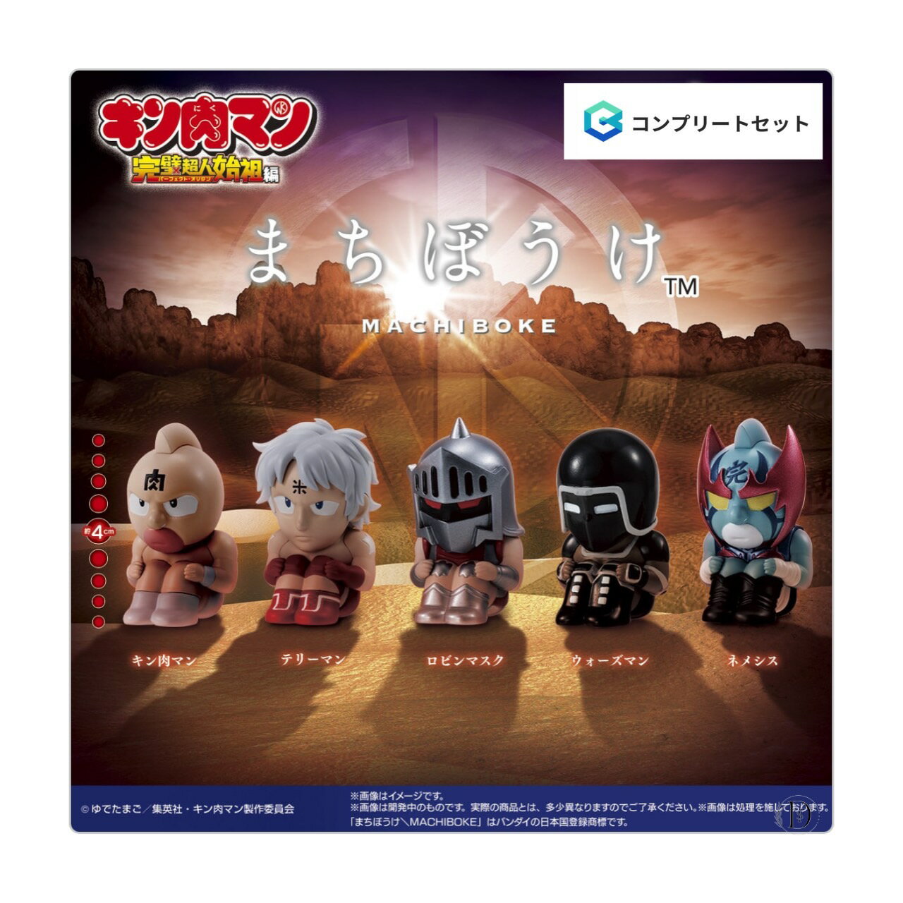 キン肉マン キンケシプレミアムvol.5～奇跡の超人登場