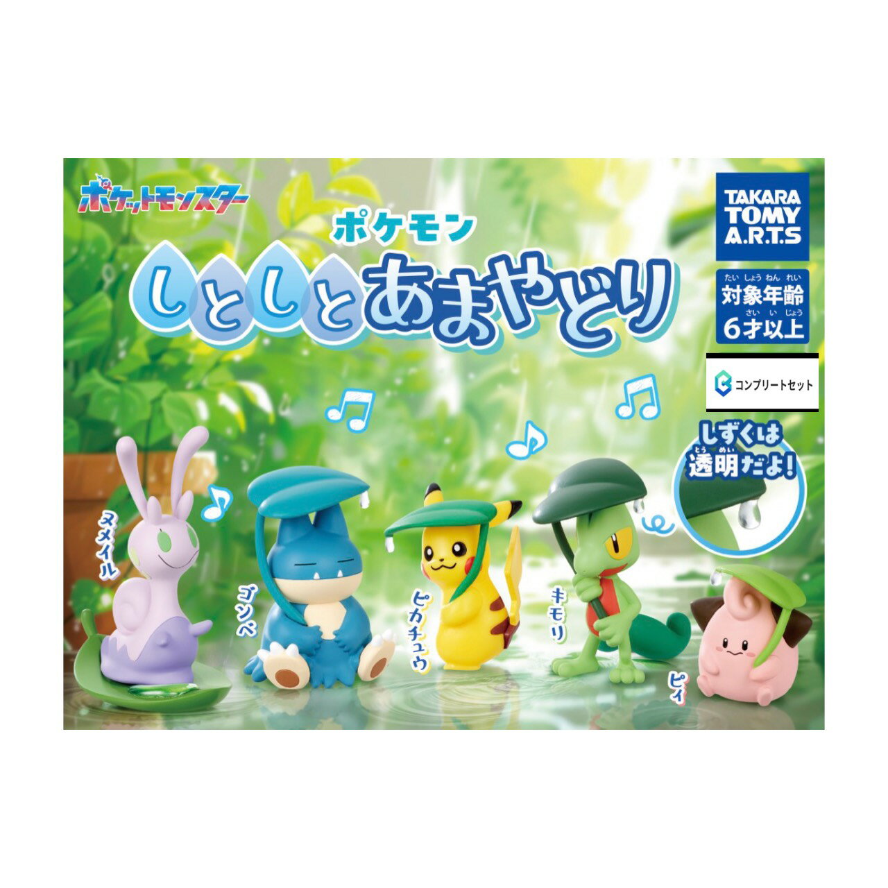 【予約商品 2026年5月発売予定 】 ポケモン しとしとあ まやどり 全5種セット コンプセット カプセルは付属しておりません