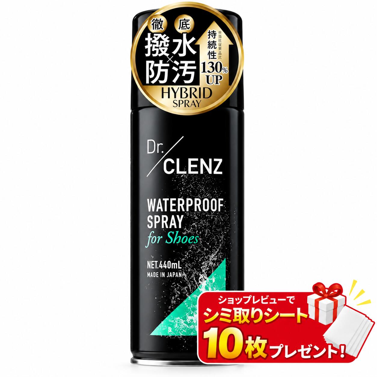 【即日発送】Dr.CLENZ ドクタークレンズ 防水スプレー 靴 革靴 スニーカー