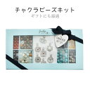 チャクラビーズキット ビーズブレスレット チャクラ ハンドメイド 手芸 ビーズキット DIY ジュエリー アクセサリー ビーズアクセサリー キット 初心者 簡単...