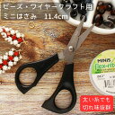 ビーズワイヤー クラフト用 ミニはさみ ビーズ糸カット ビーズクラフト はさみ プラモデル 工作用 はさみ 手芸用はさみ 糸切りばさみ 糸切り はさみ 鋏 ハサミ ワイヤークラフト ビーズ ハンドメイド 手芸 アクセサリー ジュエリー 製作 DIY 工作 道具 工具 便利 ツール