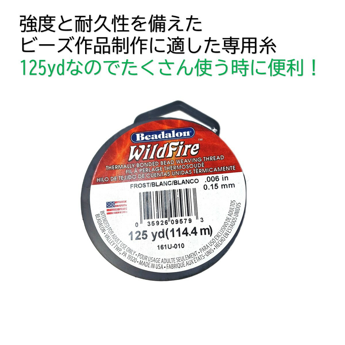 WildFire �磻��ɥե����䡼 ��114.4m 125�䡼�� �ۥ磻�� white FROST �� �ӡ������ߥ� The BEADSMITH �ѵ��� ���� ���� �ӡ��� ���������꡼ �ӡ������ƥå� �ӡ����� �� �ӡ����� ���� �⶯�٥ݥꥨ����� ��� �ѿ��� ���ࡼ�� Ǯ���������ƥ���