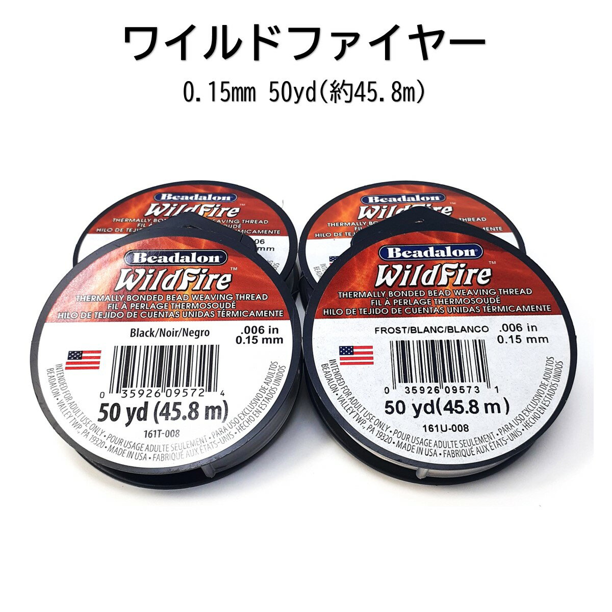 商品説明素材高強度ポリエチレン サイズ0.15mm 50yd(約45m)巻 特徴 ワイルドファイアーは、強度と耐久性を備えた、滑らかで張りがあるビーズアクセサリー制作に適した糸です。熱処理コーティングされており、非常に強く、耐水性を兼ね備えています。伸縮性もほとんどありません。 注意モニターの発色の具合によって実際のものと色が異なる場合がございます。 海外製の為、製造時に発生する汚れが付着していたり、傷がある場合がございます。 為替の変動等に伴い価格を変更させていただく場合がございます。 パッケージが変更する場合がございます。