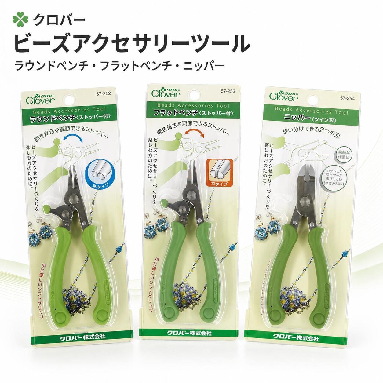 クロバー ラウンドペンチ フラットペンチ ニッパー ビーズ アクセサリー ビーズア...