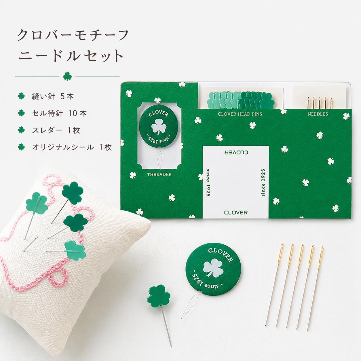 クロバーモチーフ ニードルセット 70-300 Clover 縫い針 セル待針 スレダー…