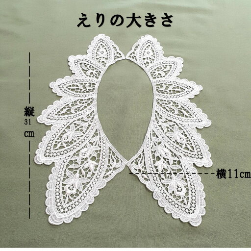 レース 襟元 襟 えりレース ワンピース スモック 洋服 婦人服 つけえり ハンドメイド 手芸 えり レーヨン 白 黒 2710 レース 襟元 襟 えりレース ワンピース スモック 洋服 婦人服 つけえり ハンドメイド 手芸 えり レーヨン 白 黒 2710