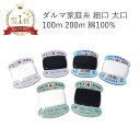 ダルマ 家庭糸 20番 30番 細口 太口 100m 200m 綿 木綿 もめん 手縫い糸 糸 手縫い 手ぬい 手芸 ハンドメイド 洋裁 補修 修繕 丈夫 かわ...