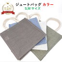 ジュートバッグ トート S M A4 カラー 麻 リネン 軽い レース ジュート バッグ アレンジ ハンドメイド オリジナル エコバッグ エコ おしゃれ 推し ...