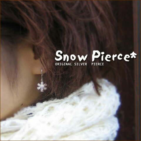 ピアス シルバー925 雪の結晶♪スノーシルバーピアス☆SNOW PIERCE*［ネコポス発送］〔送料無料〕