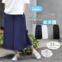 UVカット ＆ 吸汗速乾 ガウチョ パンツ〔M/L/LL〕［ネコポス発送］【送料無料】