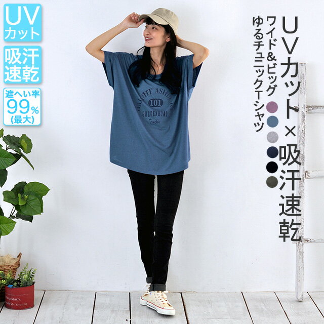 UVカット 吸汗速乾 ワイド ビッグT ゆる チュニックTシャツ〔カレッジプリント〕［ネコポス発送］【送料無料】