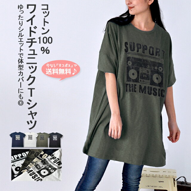 Tシャツ チュニック ラジカセ ワイ