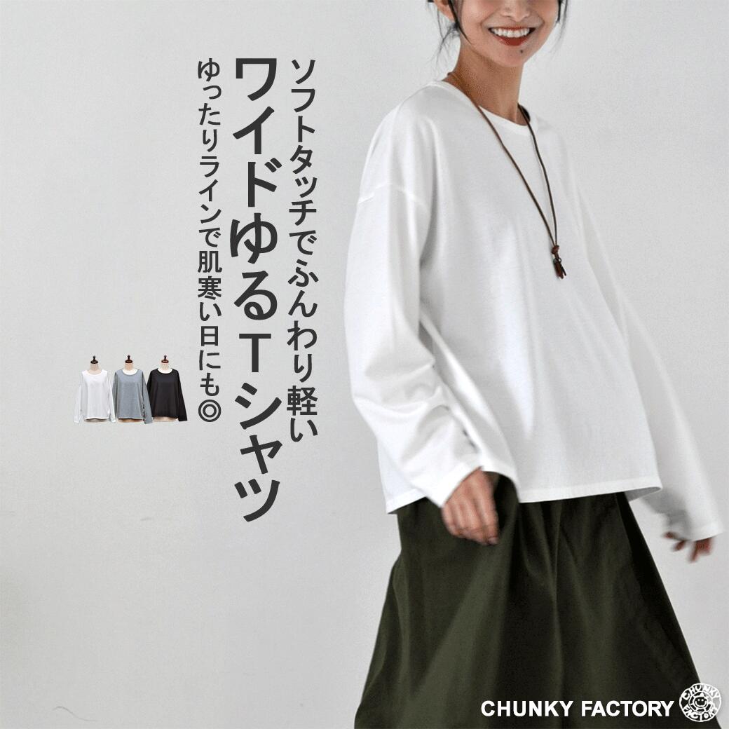 ふんわり軽い軽量保温 あったか 長袖 ショート丈 ワイドゆるTシャツ 〔M/L/LL〕［ネコポス発送］【送料無料】
