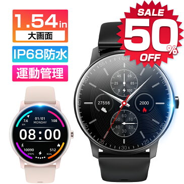 【半額offで3990円・時間限定SALE】 スマートウォッチ 血中酸素 24時間健康管理 1.54インチ大画面 IP68防水 歩数計 消費カロリー 着信通知 ススマートウォッチ 睡眠モニター GPS連携 音楽再生 アラーム iPhone Android メンズ レディース 腕時計 父の日 ギフト