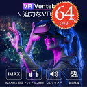 【64%OFF&クーポンで最安3,230円】 VRゴーグル スマホ ヘッドセット バーチャル vrゴーグル ヘッドホン 付き 一体型 3D VR 映像用 メガネ 眼鏡 動画 ゲーム iPhone android スマートフォン アイフォン グラス 超広角 4.5-6.7インチ 送料無料