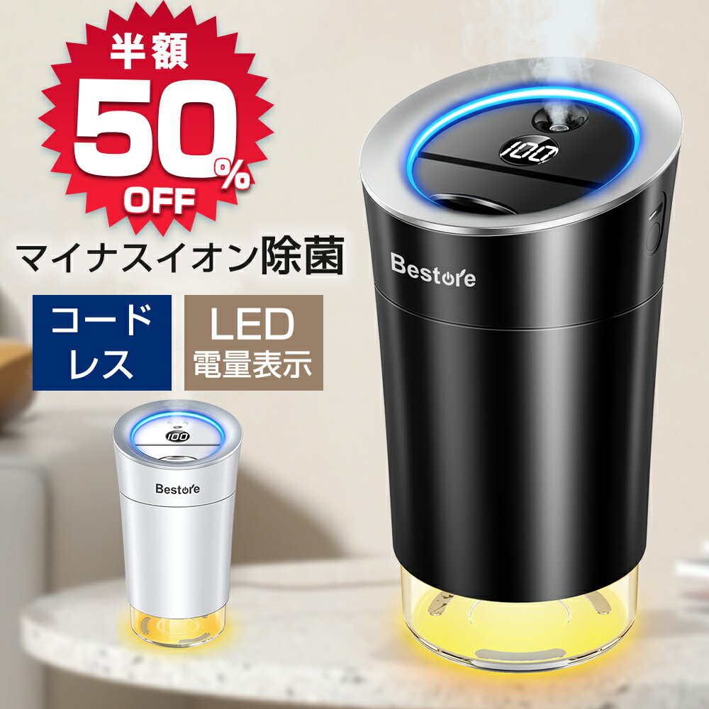 【半額セールで1940円】 加湿器 卓上 超音波 アロマ 除菌 車載 オフィス 小型 卓上加湿器 コードレス 次亜塩素酸水対応 長時間連続加湿 3モード ミニ加湿器 LED電量表示 持ち運び おしゃれ 空気清浄機 静音 省エネ 手軽 コンパクト 空焚き防止 手軽 車載用 送料無料 あす楽