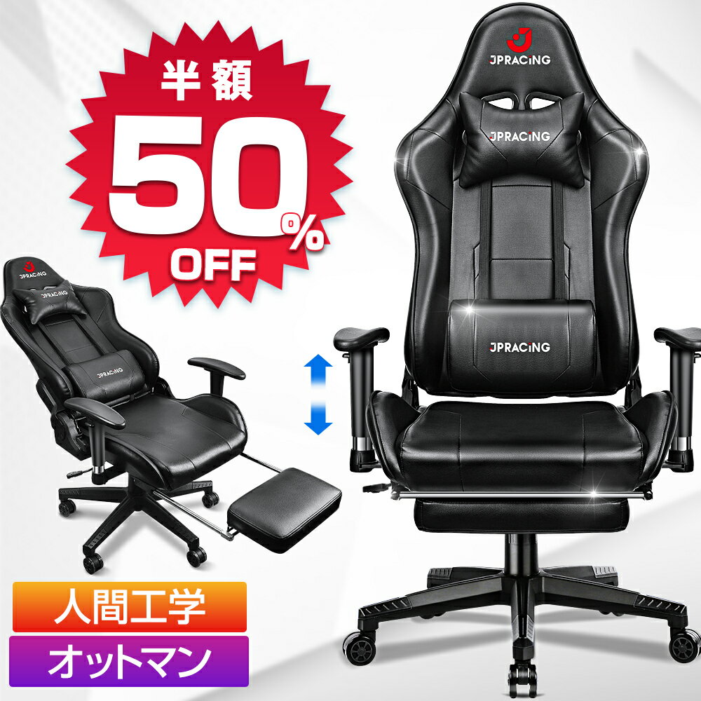 【50%off+P5倍・24H限定】 ゲーミングチェア 175°リクライニング オットマン フットレストモデル オットマン付き 人間工学 ゲーム椅子 ゲーミングチェアー ゲームチェアー フットレスト オフィスチェア デスクチェア ゲーム用 イス 送料無料 一年保証