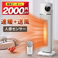ヒーター 人感センサー セラミックヒーター 室温センサー 電気ストーブ 省エネ 大風量 即暖 タワー型 首振り タイマー付 リモコン付 3段階切替 省エネ 安全装置 過熱保護 転倒自動オフ セラミックファンヒーター 1200W 軽量 持ち手付