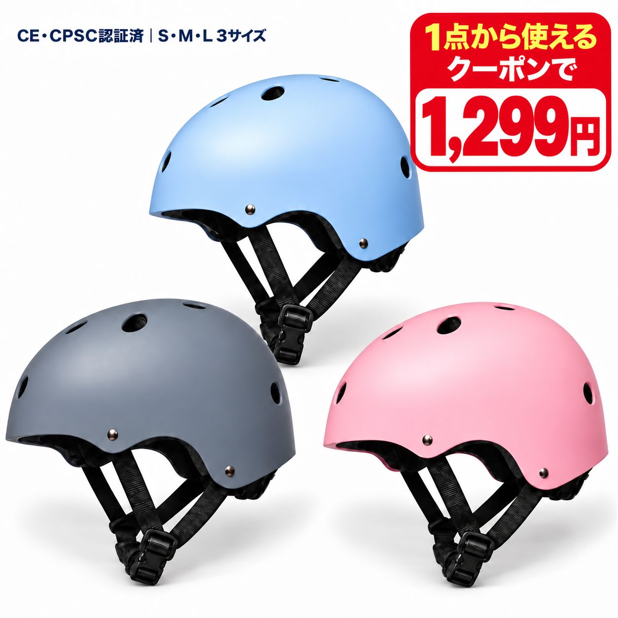 【クーポンで1点1,299円／まとめ買いで1点最安999円】 自転車 ヘルメット 子供用 大人用 S M L 3サイズ 超軽量 サイズ調整 高通気 ABS EPS 男女兼用 キッズ 小学生 中学生 通勤 通学 サイクリング スケートボード CE・CPSC・ASTM規格対応 送料無料