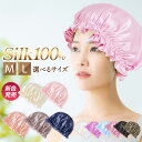 【P5倍&セールで8,400円→1,200円】 シルク100% ナイトキャップ シルク ロングヘア かわいい シルクキャップ レディース シルク ナイトキャップ...